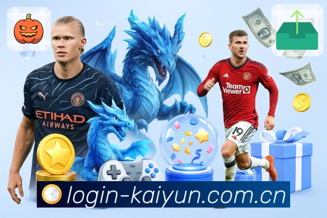 开云App亮点：关注体系、赛程整理与内容置顶